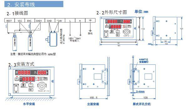 半自動(dòng)卷徑張力控制器的安裝布線、安裝方式及外形尺寸